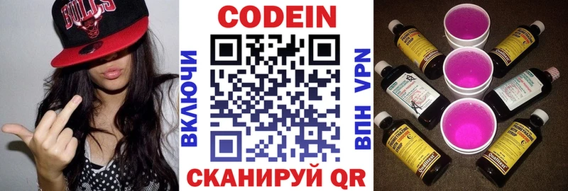 Кодеин Purple Drank  Купить где  Бийск 